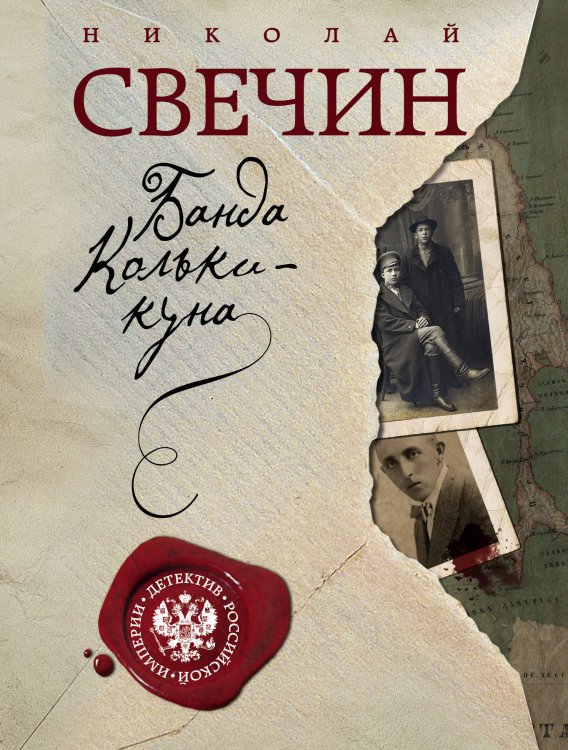 Завещание Аввакума. Банда Кольки-куна (комплект из 2 книг) (количество томов: 2)