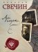 Лучи смерти. Варшавские тайны (комплект из 2 книг) (количество томов: 2)