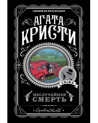 Неслучайная смерть (комплект из 5 книг) (количество томов: 5)