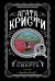 Неслучайная смерть (комплект из 5 книг) (количество томов: 5)