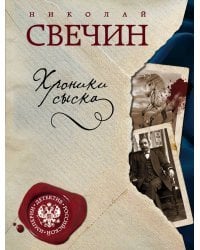 Пуля с Кавказа. Хроники сыска (количество томов: 2)