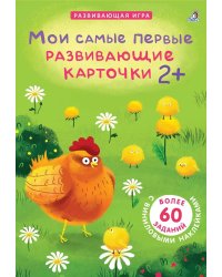 Асборн - карточки. Мои самые первые развивающие карточки