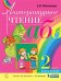 Литературное чтение. 2 класс. В 2-х частях. Часть 1. Учебник