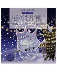 Альбом для рисования. Коты на ветке, А5+, 20 листов