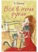 Обложка книги «Все в моих руках. Метафорические карты для принятия решений» — Крюгер К., ISBN 9785926830214