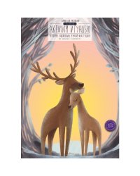 Бумага для рисования акрилом и гуашью. Олени, А3, 20 листов