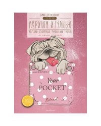 Бумага для рисования акрилом и гуашью. Мопс, А4, 20 листов