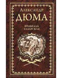 Изабелла Баварская