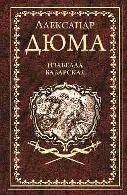 Изабелла Баварская