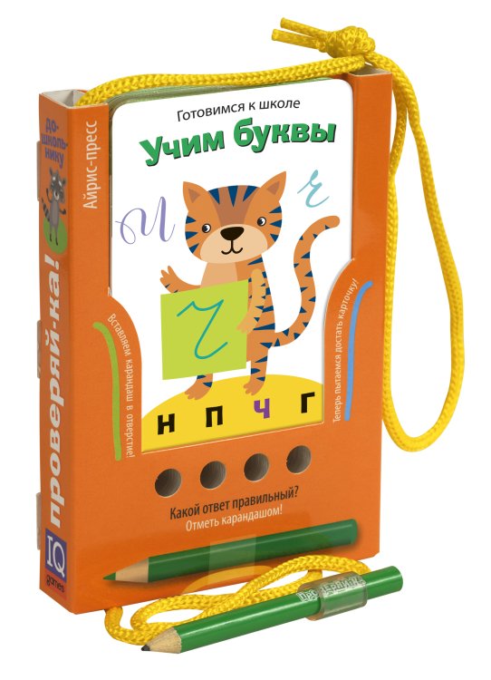 Проверяй-ка. Готовимся к школе. Учим буквы. Игра с карандашом