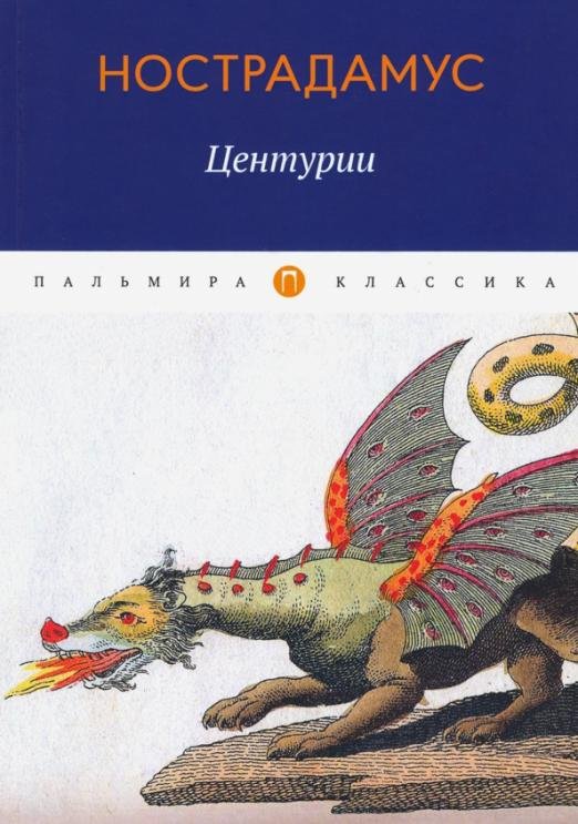 Центурии