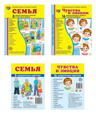Комплект раздаточных карточек "Супер. Семья, чувства и эмоции" (количество томов: 4)
