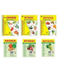 Комплект картинок &quot;Супер. Овощи, фрукты, ягоды&quot; (количество томов: 6)