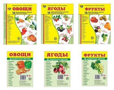 Комплект картинок &quot;Супер. Овощи, фрукты, ягоды&quot; (количество томов: 6)