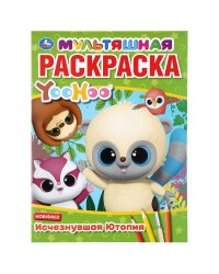 Раскраска "Юху. Исчезнувшая Ютопия"