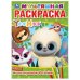 Обложка книги «Раскраска "Юху. Исчезнувшая Ютопия"», ISBN 9785506038795