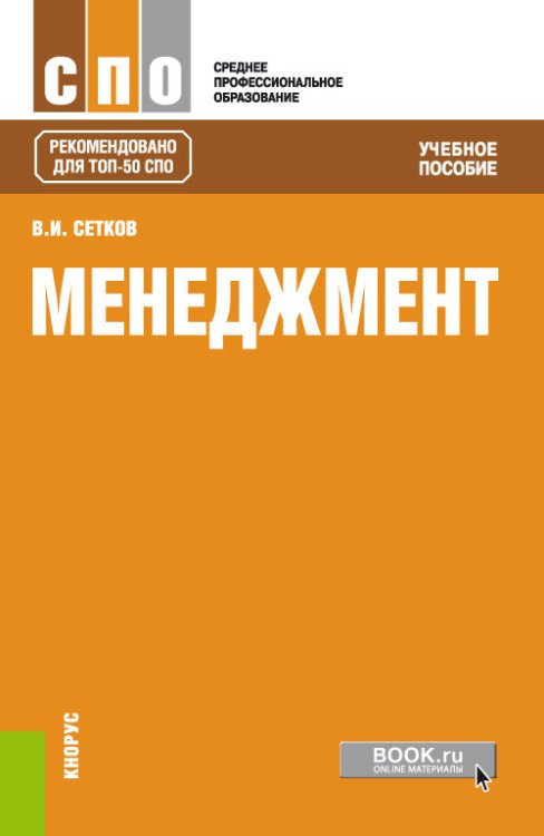 Менеджмент. Учебное пособие
