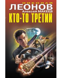Кто-то третий