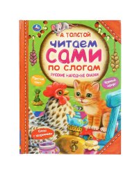 Русские народные сказки