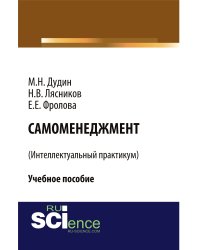 Самоменеджмент