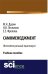 Обложка книги «Самоменеджмент» — Дудин М.Н., Лясников Н.В., Фролова Е.Е., ISBN 9785436551883