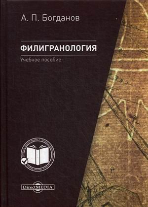 Филигранология. Учебное пособие Филигранология. Учебное пособие