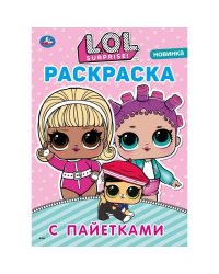Лол. Первая раскраска с пайетками (сиреневые)