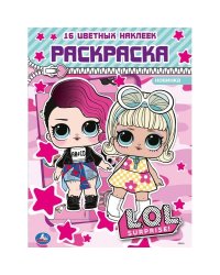 Лол. Первая раскраска с вырубкой и наклейками (розовая)