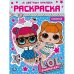 Лол. Первая раскраска с вырубкой и наклейками (синяя)