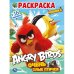 Angry Birds. Очень злые птички. Раскраска с вырубкой и наклейками