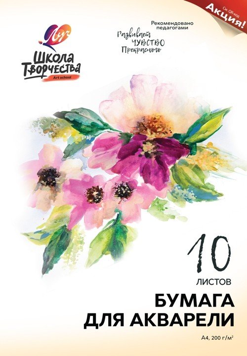 Бумага для акварели &quot;Школа творчества&quot;, 10 листов