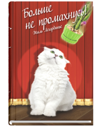 Больше не промахнусь