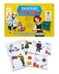 Развивающая настольная игра "Все профессии важны"