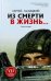 Из смерти в жизнь. Том 1. Главная награда