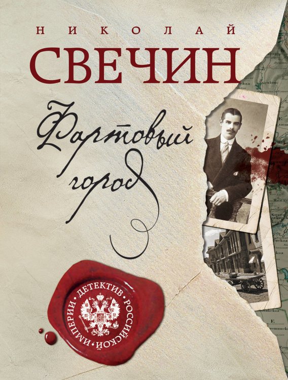 Фартовый город. Дело Варнавинского маньяка (комплект из 2 книг) (количество томов: 2)