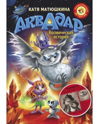 Аквадар