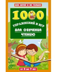 1000 игр и заданий для обучения чтению