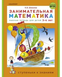 Занимательная математика