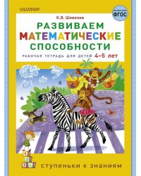 Развиваем математические способности