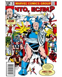 Marvel. Что если?.. Все Супергерои