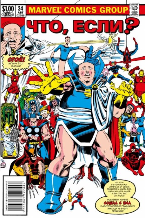 Marvel. Что если?.. Все Супергерои