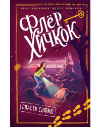 Спасти Софию