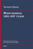 Манускрипты 1892–1897 годов из переписки с В. Флиссом