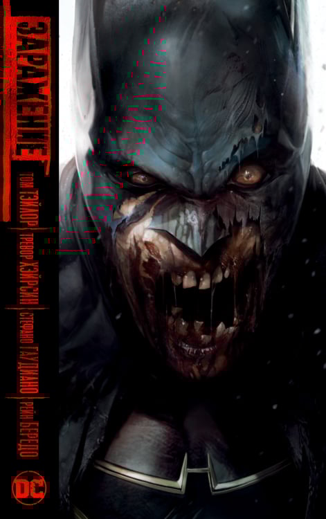 Графические романы Заражение