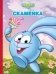 Обложка книги «Смешарики. Скамейка (Крош)», ISBN 9785378241286