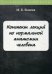Конспект лекций по нормальной анатомии человека
