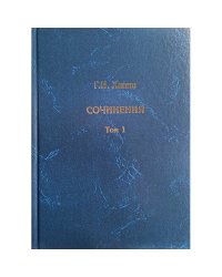 Сочинения (количество томов: 2)