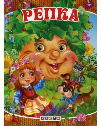 Репка