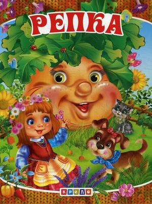 Репка
