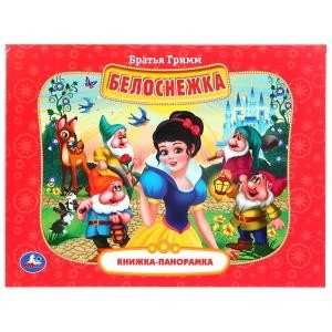 Книжка-панорамка "Белоснежка" Братья Гримм